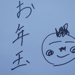 ケイ・エムのお年玉