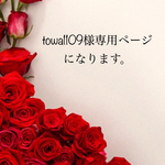 towa1109様ご注文かんざし