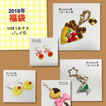 【福袋2018】欲張りおやつバッグ①