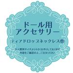 ドール用アクセサリー（ティアドロップネックレス⑪）