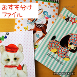 おすそ分けファイル レトロアニマル ヴィンテージ風など