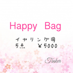 2018年福袋♡イヤリング用