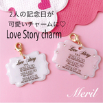 2人の記念日が可愛いチャームに♡ Love Storyチャーム（ノーマル）