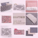 【2018円福袋】ペンケース&ポーチ3点福袋