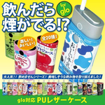 【送料無料！】おいしい牛乳シリーズ ！グローケース glo PUレザーケース！