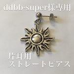 ddbb-super様専用ページ