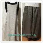 miomama0703様オーダー品