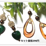 新春☆3点追加390円☆2点セット②のピアス/イヤリング
