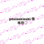 punisakisaki様専用 セレクト福袋