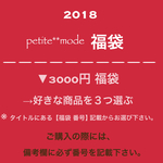 選べるピアス福袋**３０００円