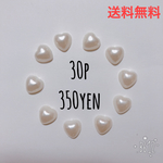 可愛いハート30pセット