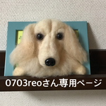 額縁犬オーダー 羊毛フェルト