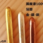 国産漆100％の箔簪　金・銀・銅