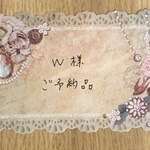 w様ご予約品