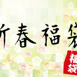 【2018年】お楽しみ♡新春福袋（和柄/がま口バッグ）