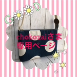 ☆ chokozai さま専用ページ☆とってもシンプルポシェット＊ダブルフェイス おっきいみずたま ネイビー/太いストライプ ネイビー＊