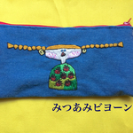 刺繍横長大きめポーチ みつあみビヨーン