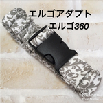 ハンドメイド☆抱っこ紐収納バンドベルト☓エルゴアダプト☆ダマスク柄