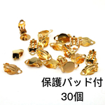 🉐今だけ＋10個 蝶バネ クリップ イヤリング ゴールド ＊ 保護パッド シリコン