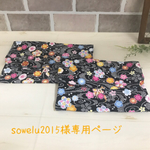  【sowelu2015様専用ページ】御朱印帳☆母子手帳☆通帳ケース