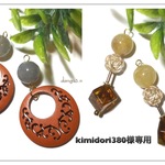 kimidori380様専用ページです‼︎