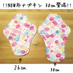 布ナプキン 防水30㎝ ふんわり6層仕上げ