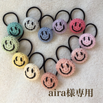 aira様専用＊