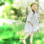 nana___様専用ページ