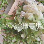 moco様 専用  草花のリース 、ガーランド⑩
