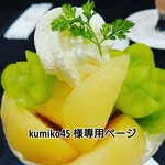 アクアコースター  kumiko45様専用