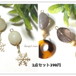 お得セット☆5点限定390円☆2点セット⑧のピアス/イヤリング