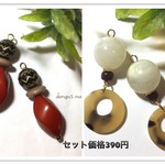 お得セット☆5点限定390円☆2点セット⑨のピアス/イヤリング