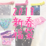 新春 ふんどしパンツ F☆Pan の福袋