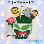 ♡♡ジャングルポッケ♡♡
