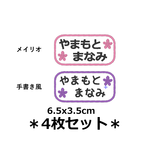 お名前ワッペン4枚セット・お花横・6.5x3.5cm(刺繍)