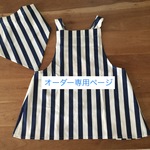 オーダー専用☆picnic1843様☆バッククロスのエプロン