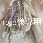 rose様 専用  スワッグ