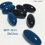 🔵⚫️オーバル ビーズ 2色セット 【8個】穴あき  貫通