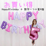 Happy Birthday  誕生日 バルーン Bigピンク数字 一つ