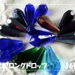 ♪送料無料♪きらきらガラスビーズ　大きなロングドロップ16個