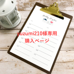 yuzumi210様 専用購入ページ