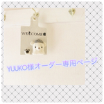 yuuko様オーダー専用ページしろくまさんのカムホームプレート