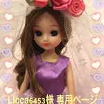 リカちゃん ドレス 3点