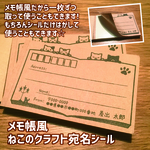 楽ラク発送★メモ帳風 ねこのクラフト宛名シール★