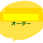 eri0319さま専用ご注文ページ
