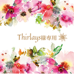 Thirlays様専用