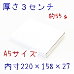 A5サイズ　厚さ３㎝　段ボールボックス　7枚