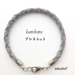 オーダーメイド☆組紐ブレスレット(ライトグレイッシュブルー&ピンク)