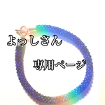 チューブクロッシェ