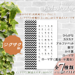 KIDSポスター ジグザグ柄